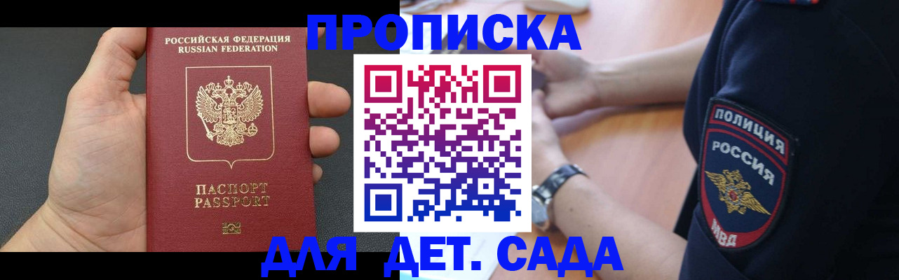 регистрация для дет. сада в Первомайске