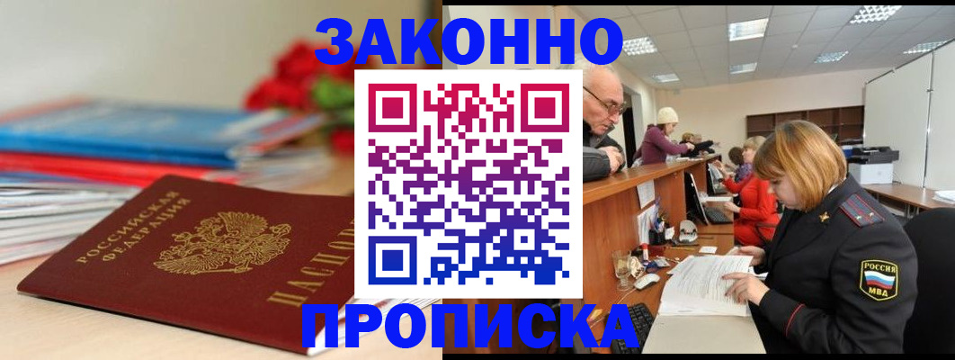 временная регистрация собственник в Первомайске