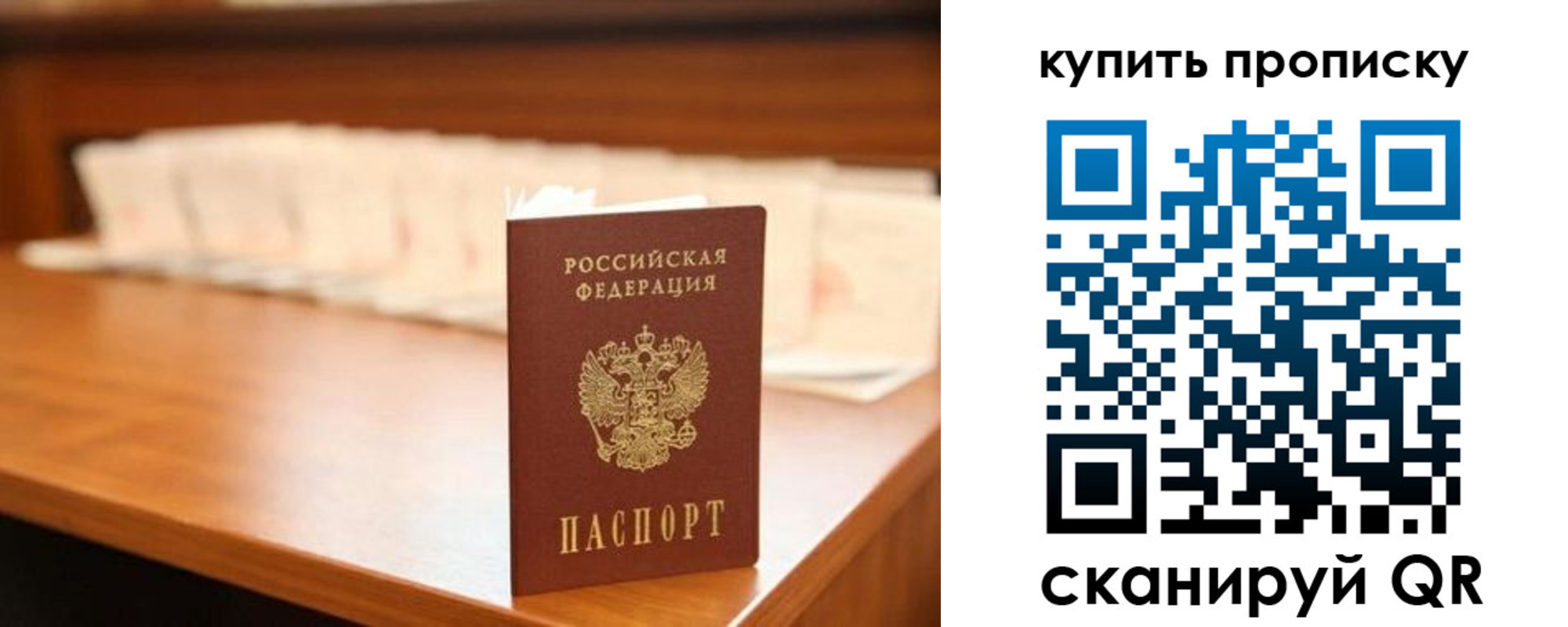 прописка 2025 в Первомайске