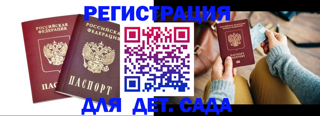 прописка законно в Первомайске