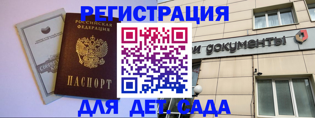 временная регистрация для всех в Первомайске