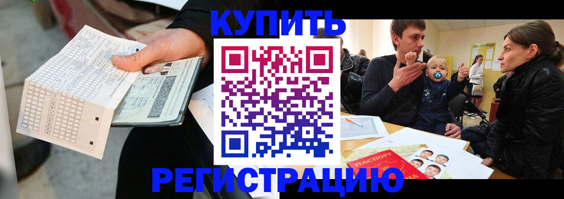 прописка поиск в Первомайске