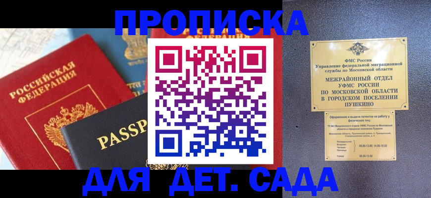 прописка для военкомата в Первомайске
