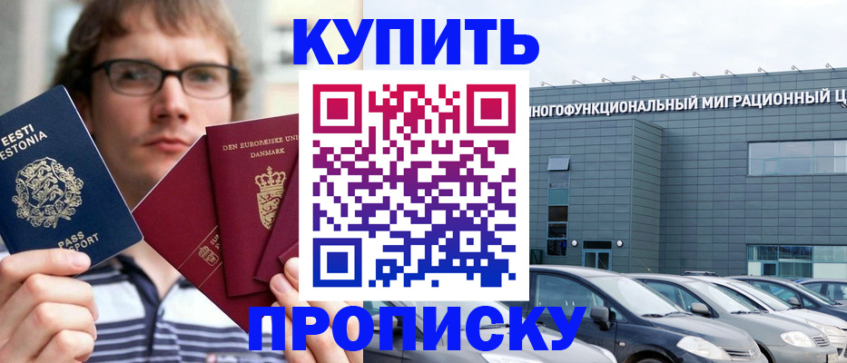 временная регистрация адрес в Первомайске