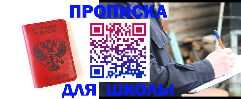 временная регистрация для всех в Первомайске