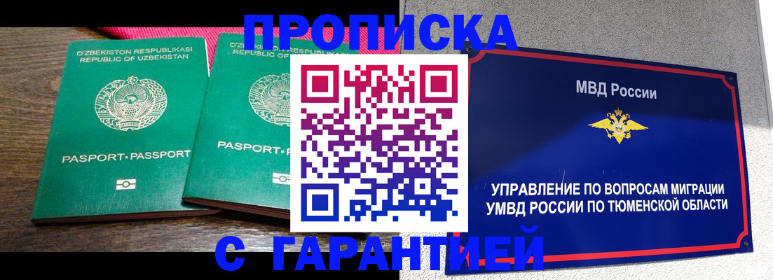 прописка иностранных граждан в Первомайске