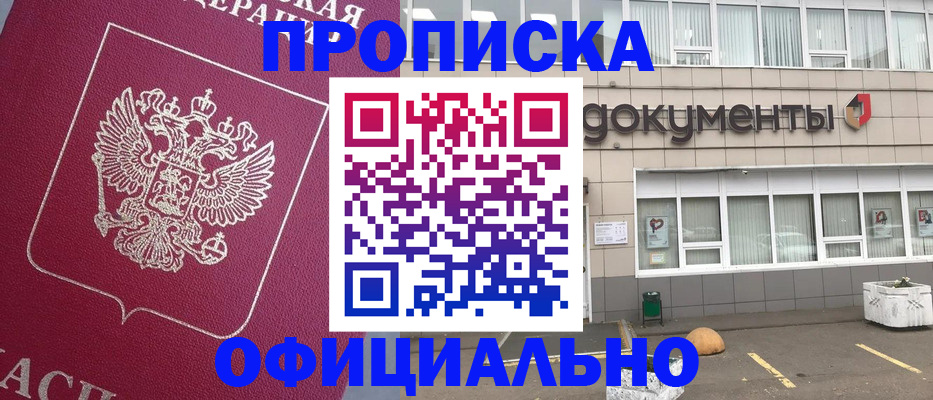 прописка регистрация в Первомайске